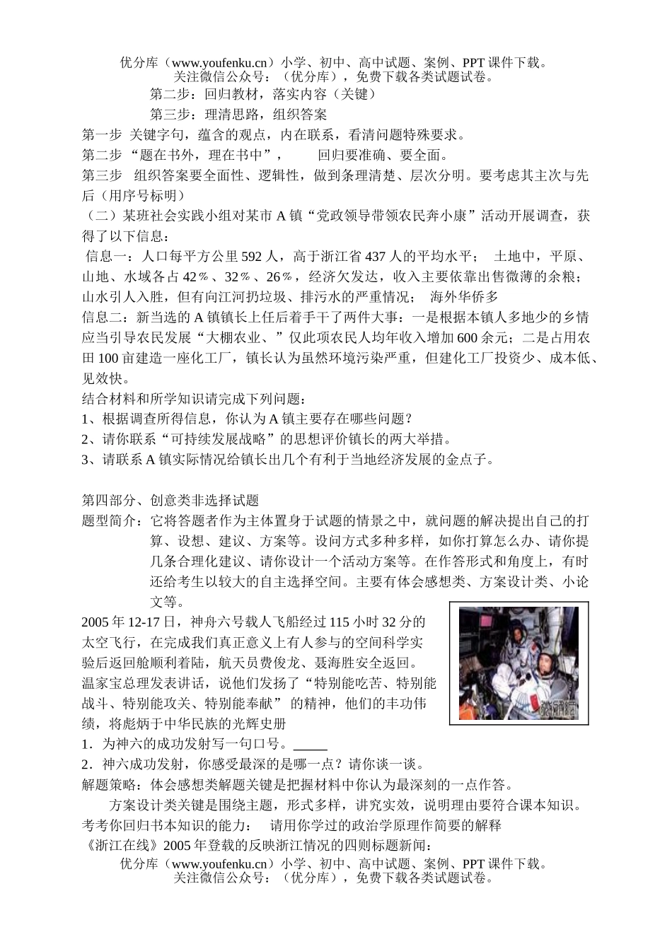 初中政治中考中考复习1试卷_第3页