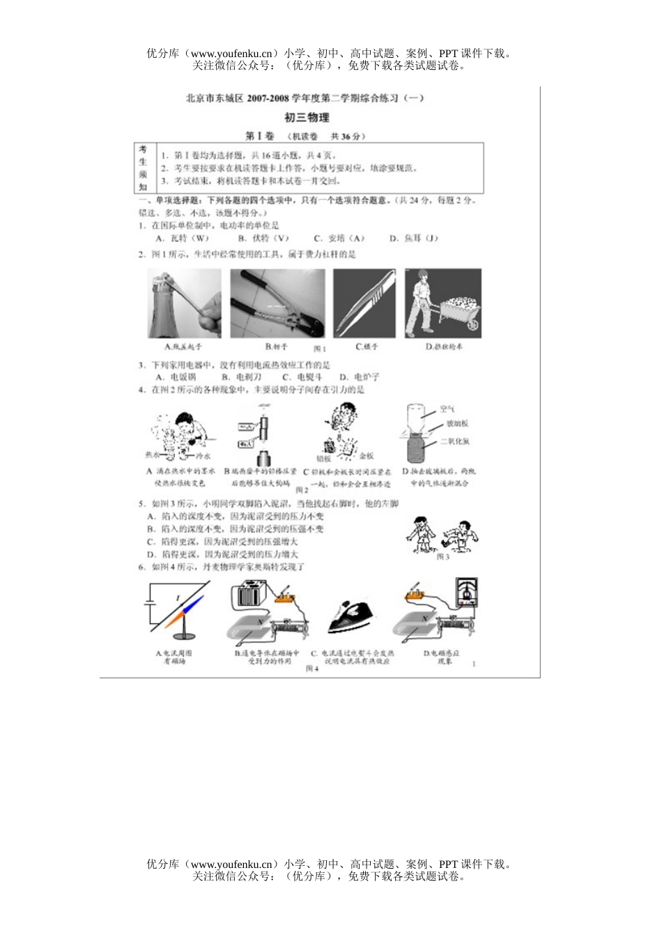 初中物理中考08中考复习综合训练题试卷_第1页