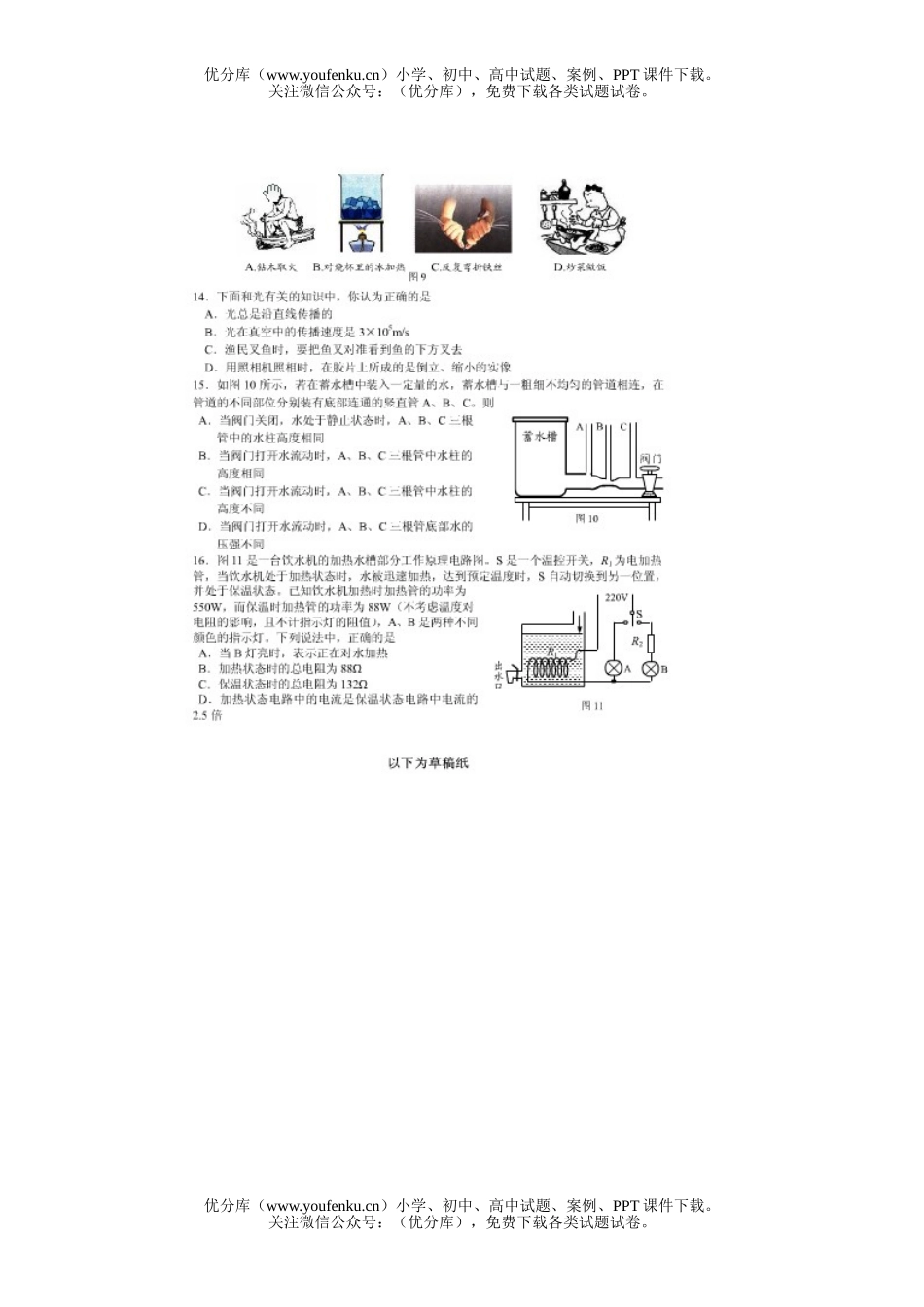 初中物理中考08中考复习综合训练题试卷_第3页