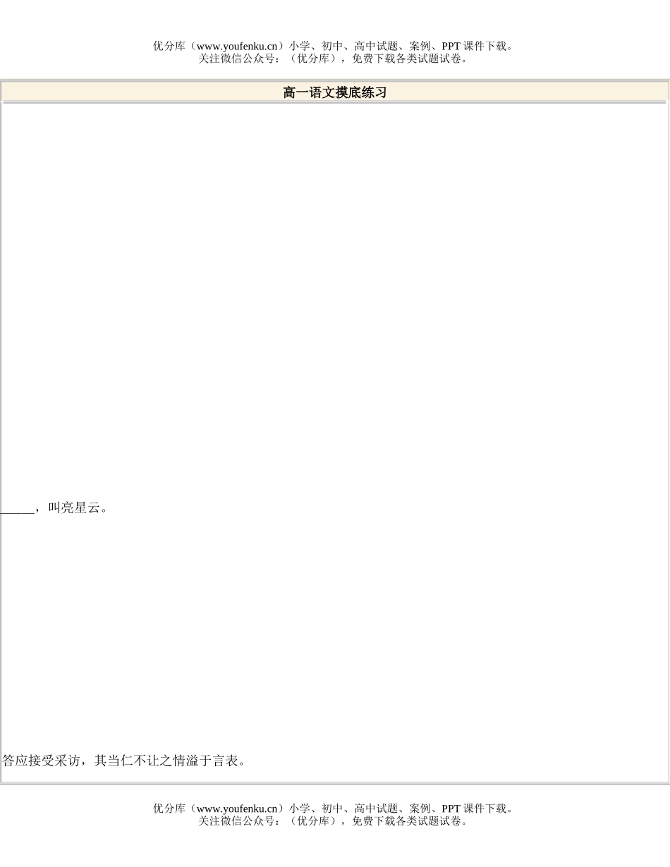 高中一年级语文摸底练习试卷_第1页