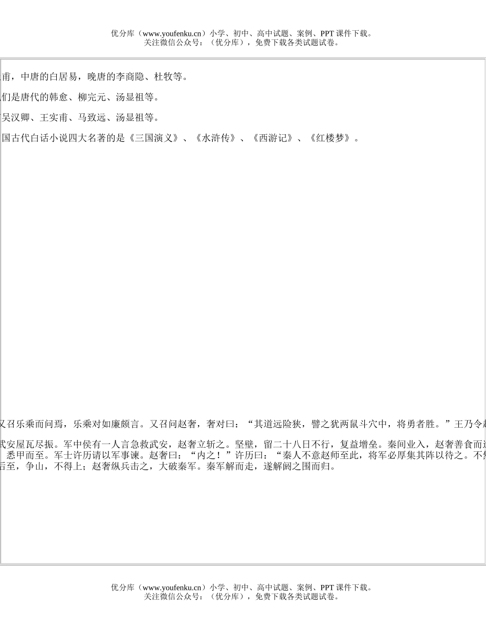 高中一年级语文摸底练习试卷_第3页