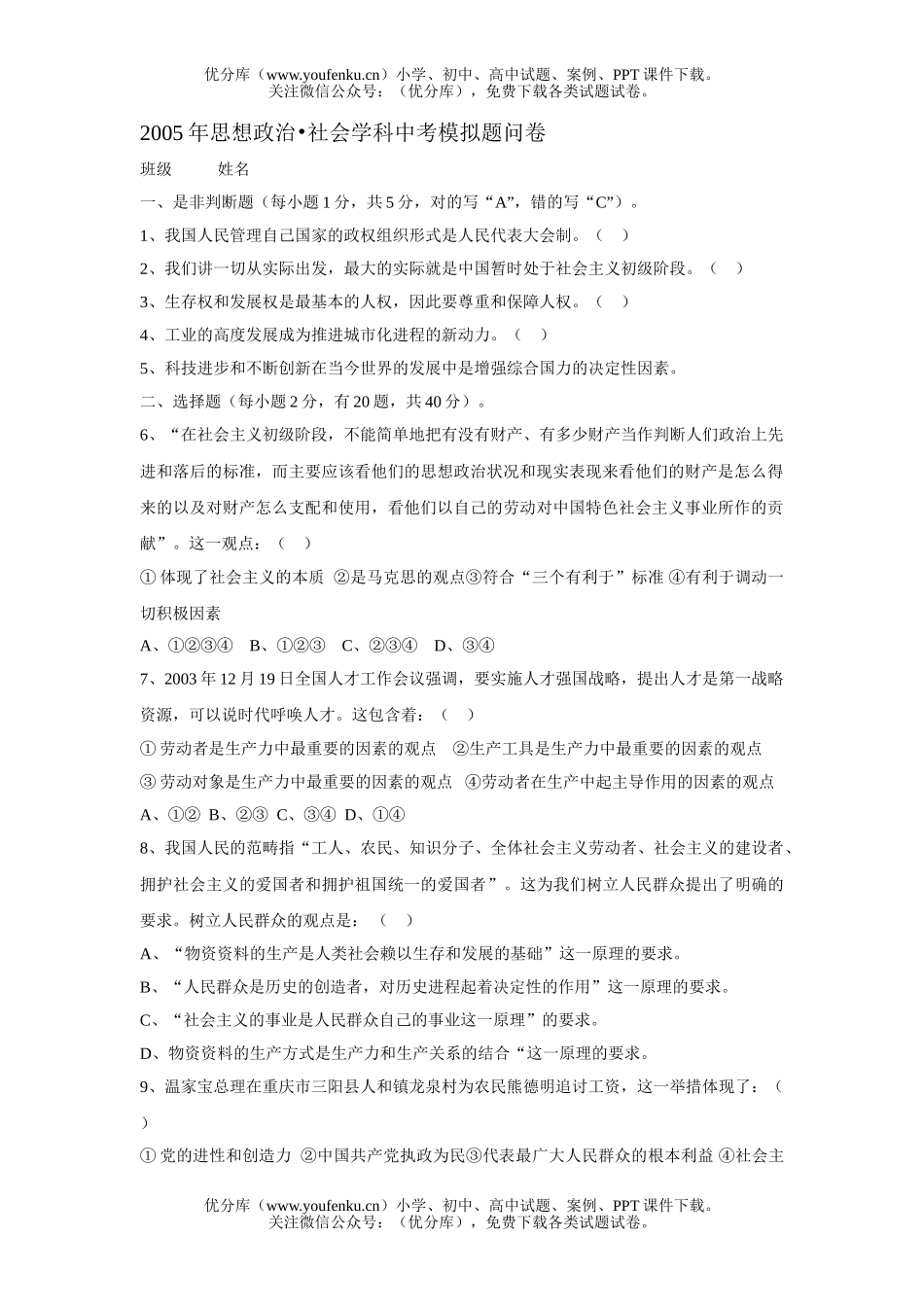 初中政治中考中考模拟题问试卷_第1页