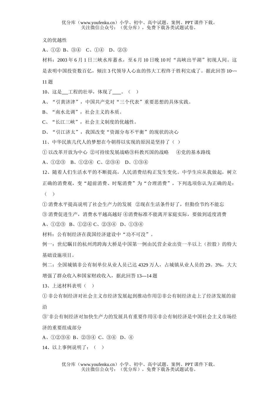 初中政治中考中考模拟题问试卷_第2页
