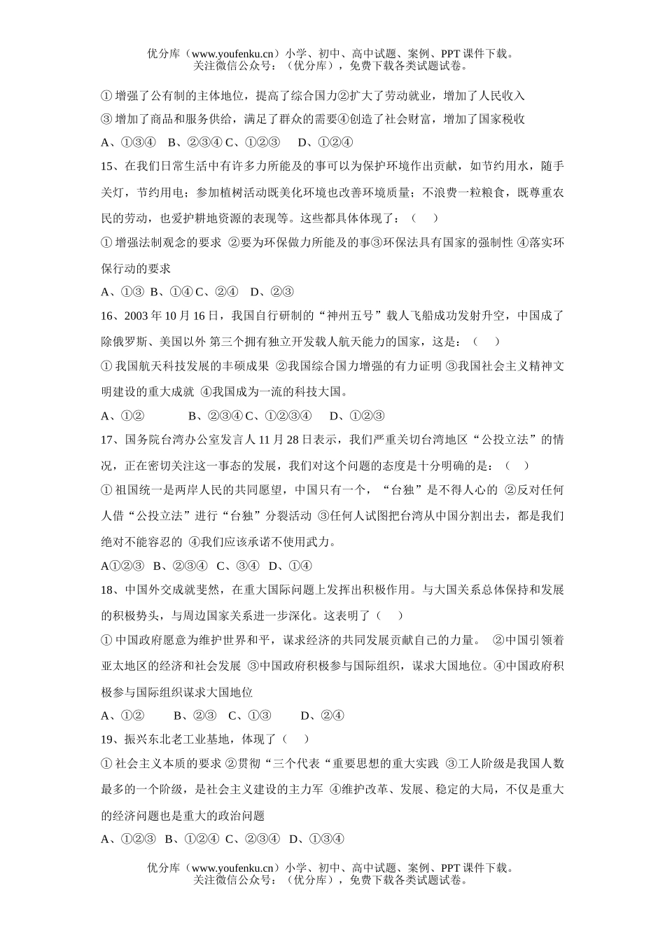 初中政治中考中考模拟题问试卷_第3页