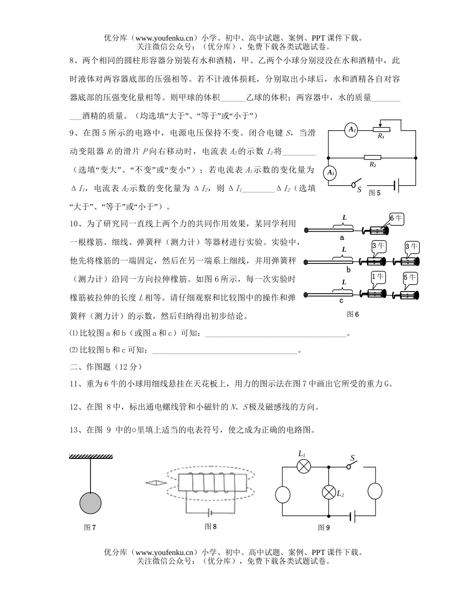 初中物理中考08中考复习教学质量检测试卷_第3页