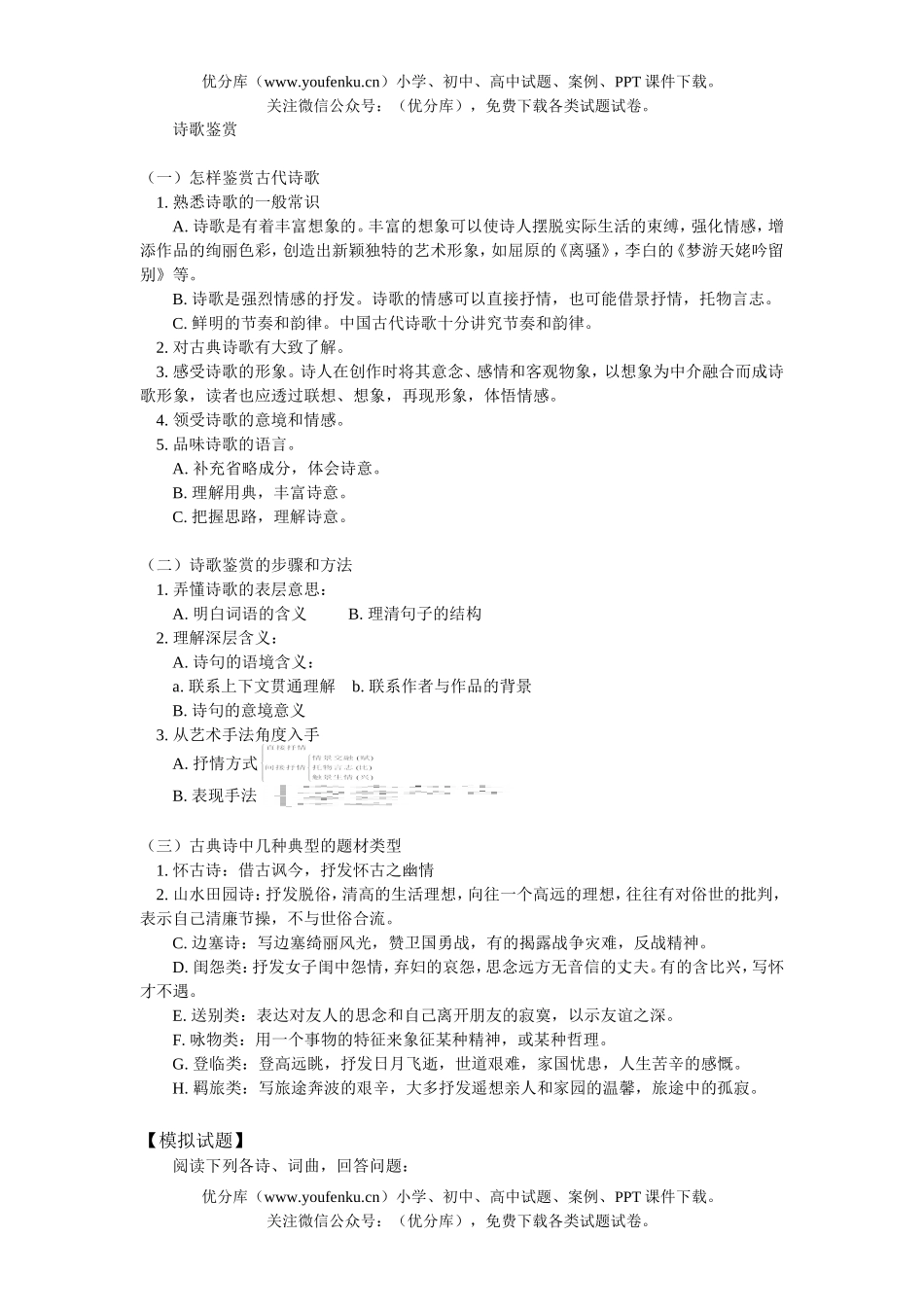 高中一年级语文暑假专题复习试卷_第1页