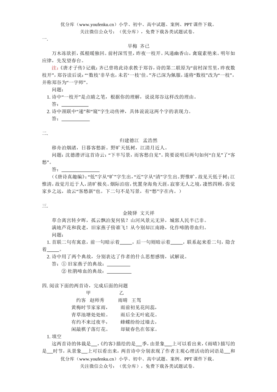 高中一年级语文暑假专题复习试卷_第2页