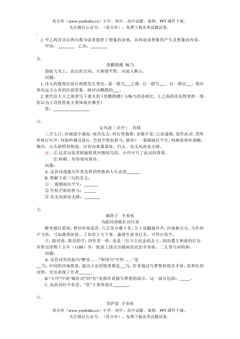 高中一年级语文暑假专题复习试卷_第3页