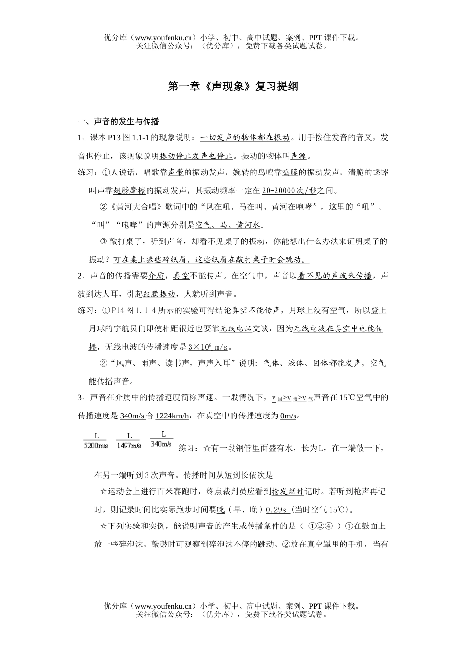 初中物理中考08中考声现象试卷_第1页