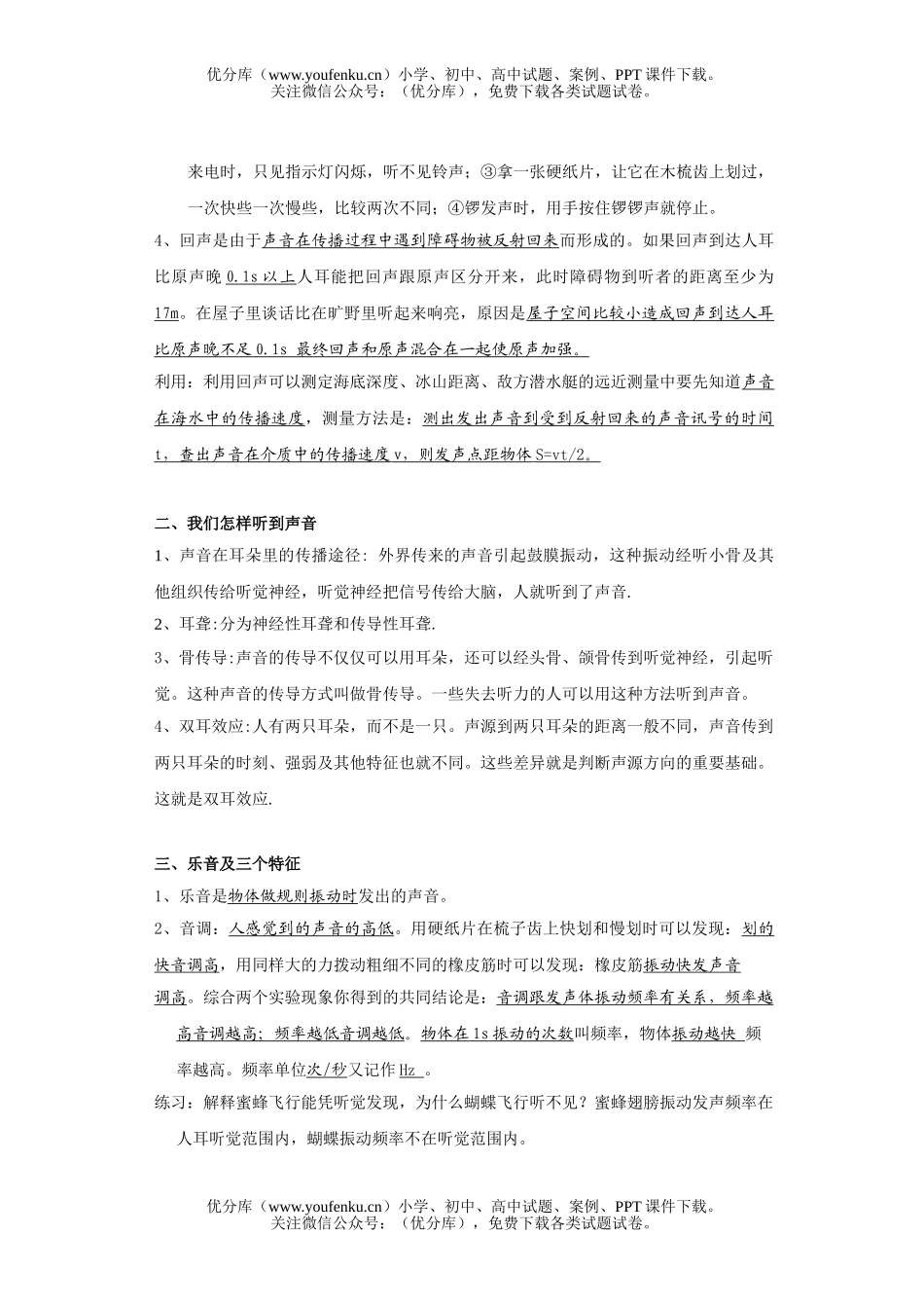初中物理中考08中考声现象试卷_第2页