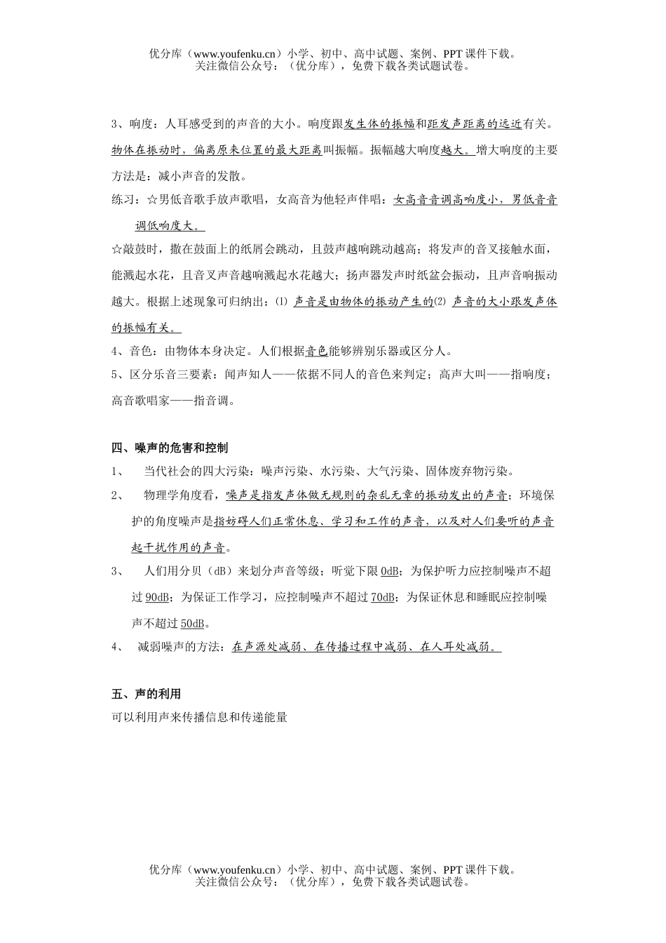 初中物理中考08中考声现象试卷_第3页