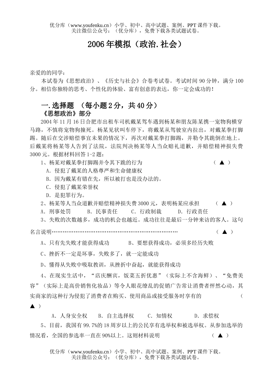 初中政治中考中考模拟试卷_第1页