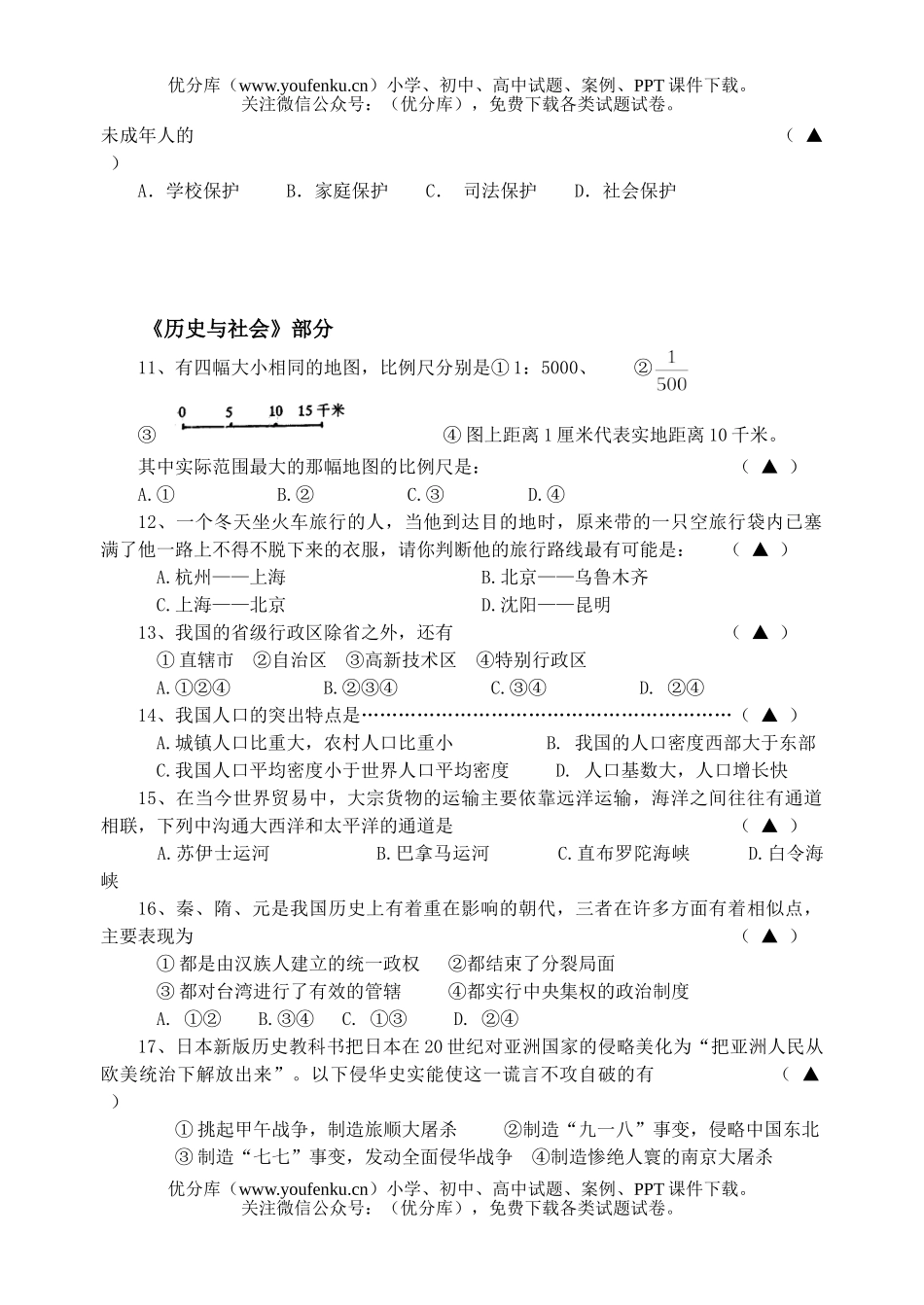 初中政治中考中考模拟试卷_第3页