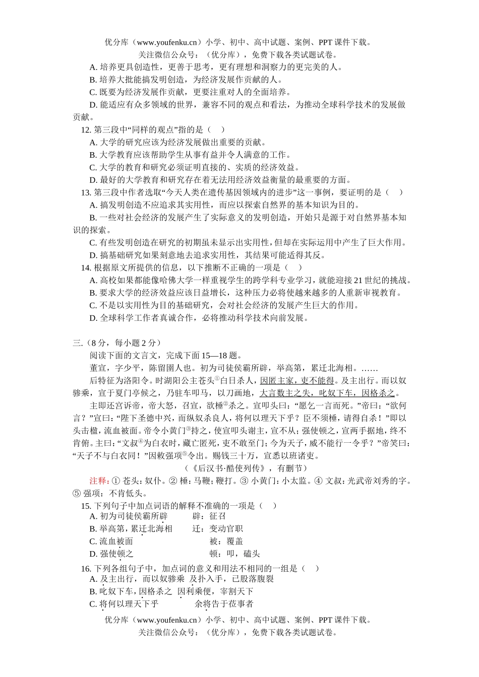 高中一年级语文暑假专题复习试卷_第2页