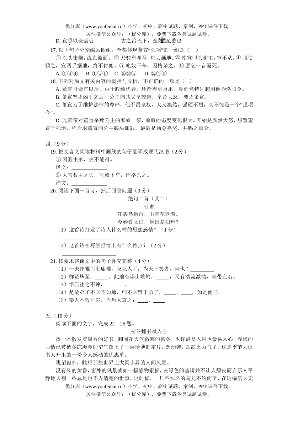 高中一年级语文暑假专题复习试卷_第3页