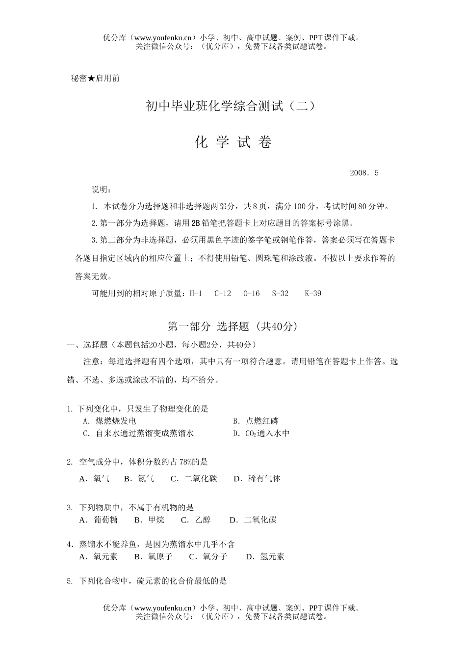 初中化学考毕业班综合测试卷_第1页