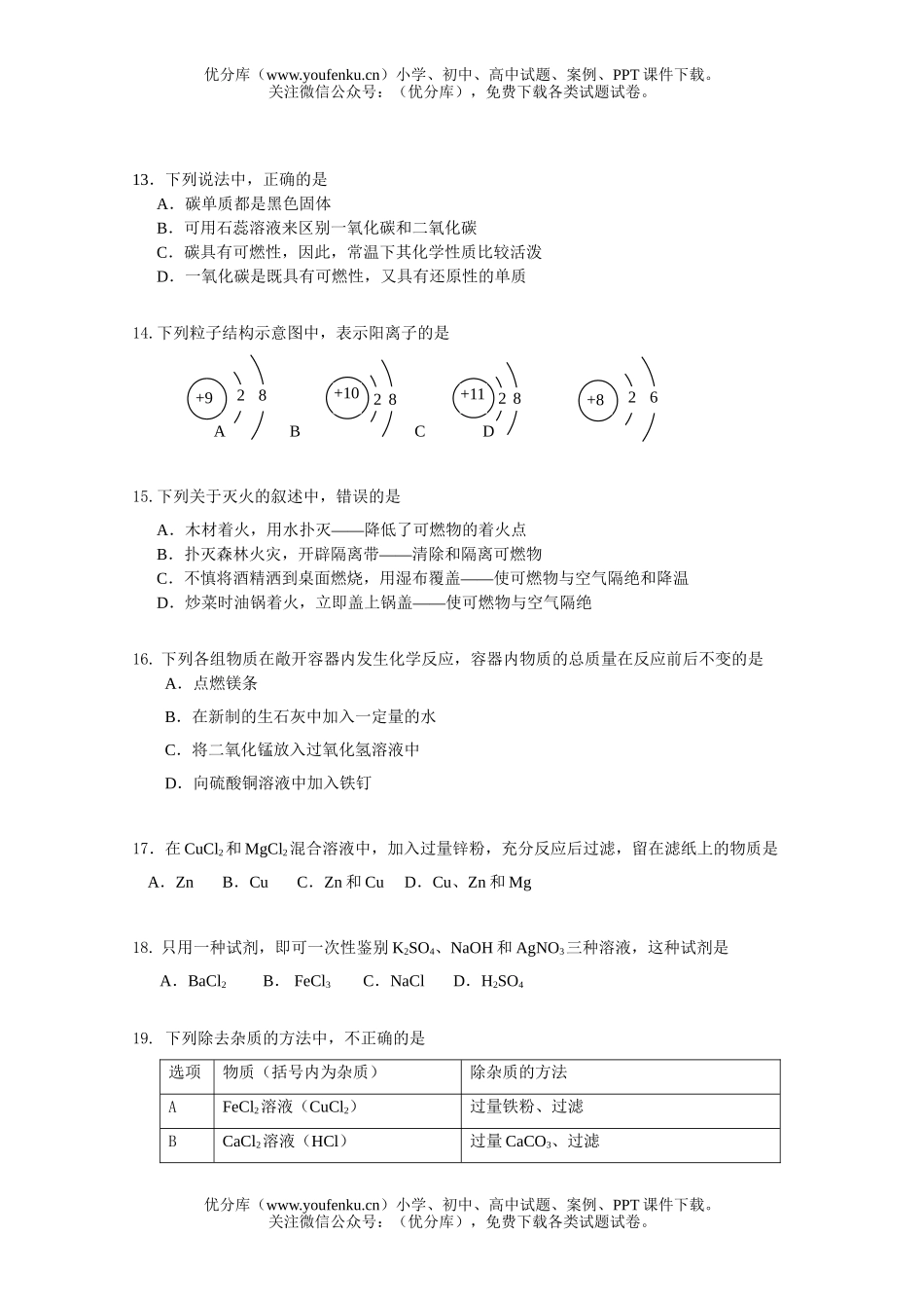 初中化学考毕业班综合测试卷_第3页