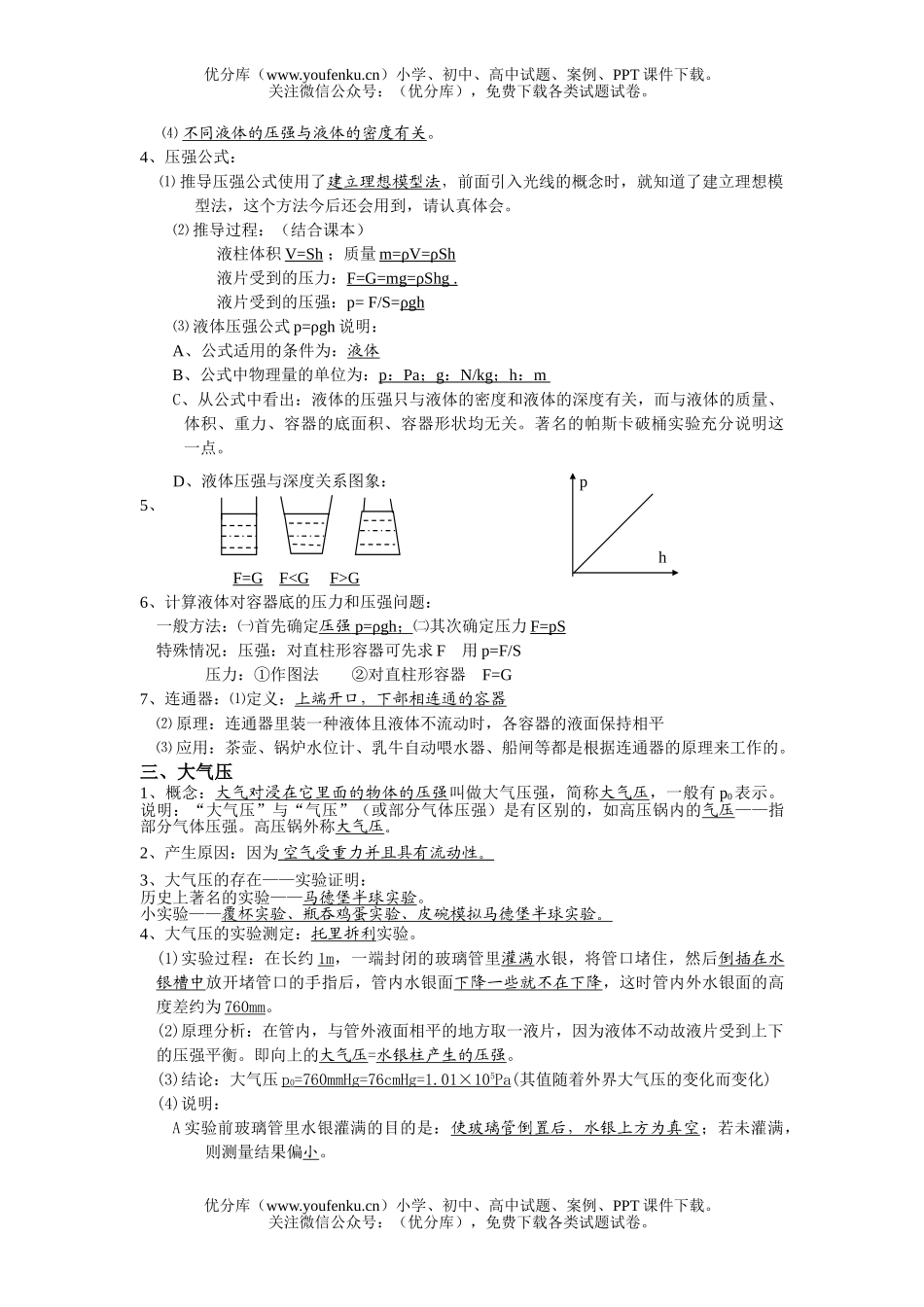 初中物理中考08中考压力和压强试卷_第1页