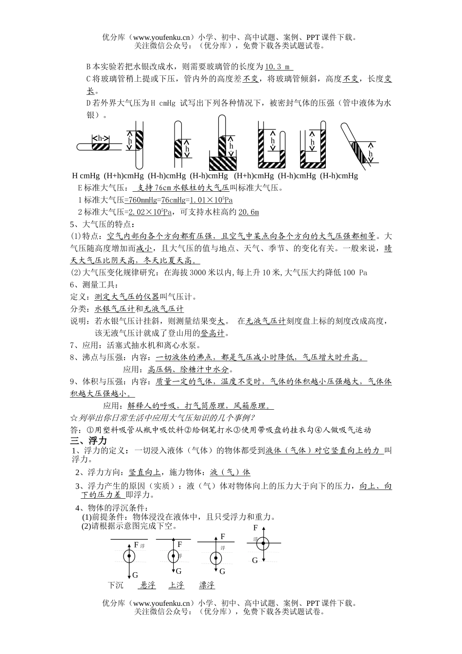 初中物理中考08中考压力和压强试卷_第2页