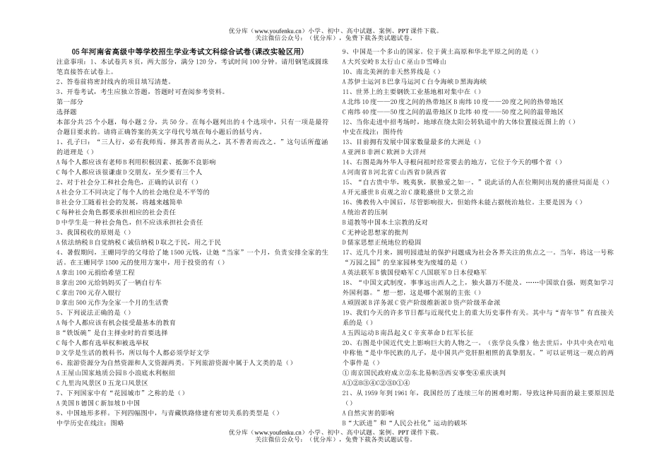 初中政治中考中考试卷_第1页