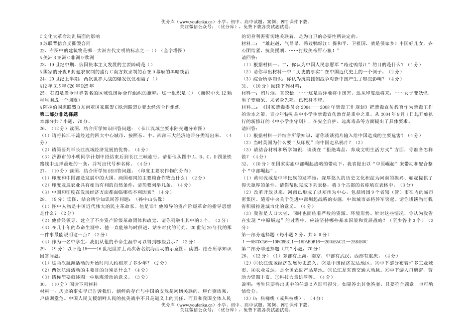 初中政治中考中考试卷_第2页