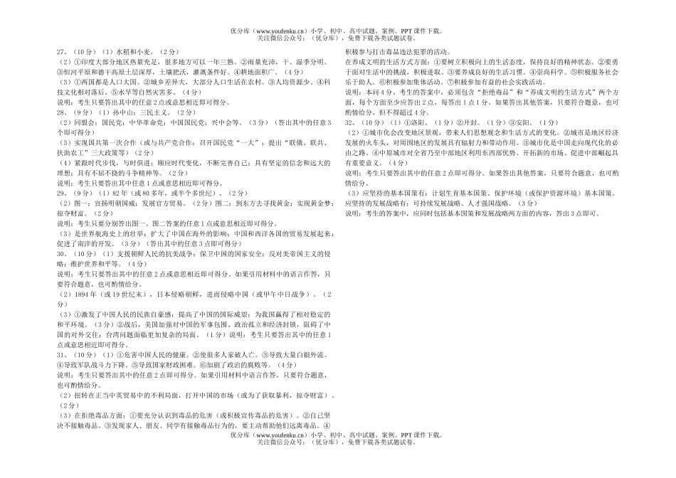 初中政治中考中考试卷_第3页