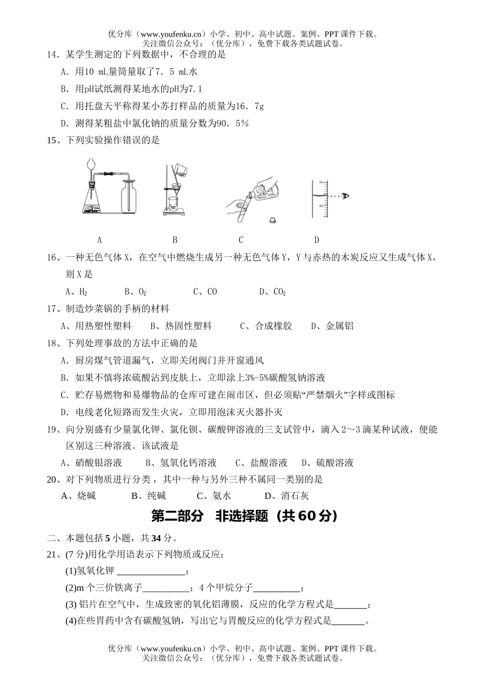 初中化学考综合练习试卷_第3页