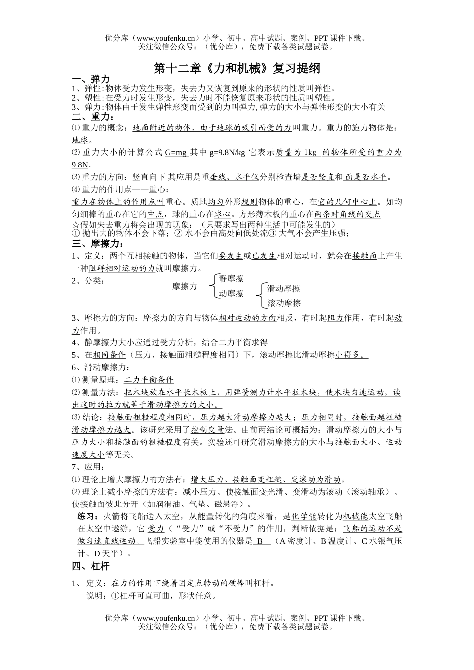 初中物理中考08中考力和机械试卷_第1页