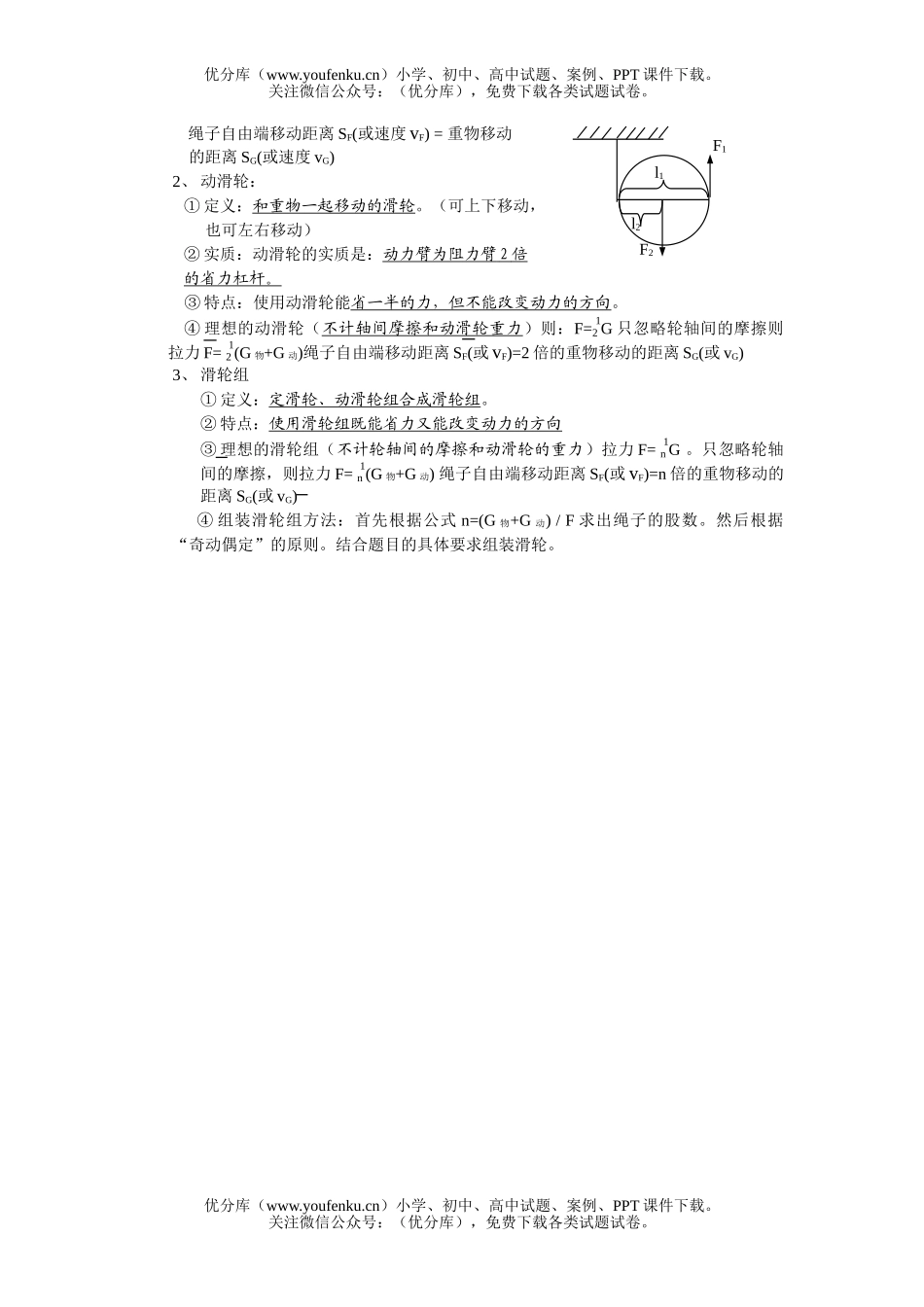 初中物理中考08中考力和机械试卷_第3页