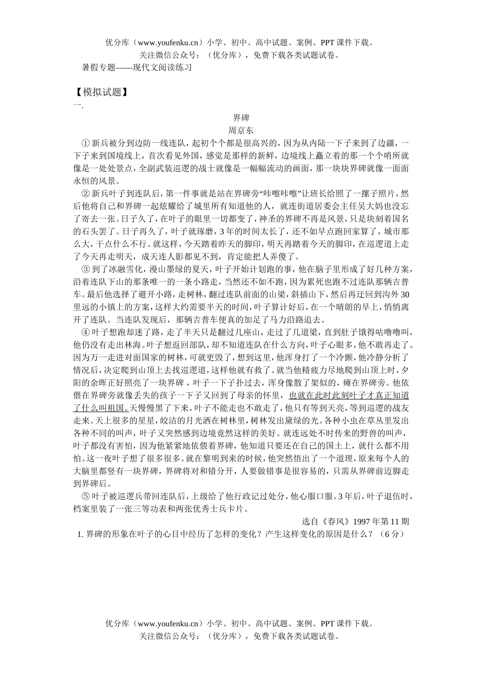 高中一年级语文暑假专题复习试卷_第1页