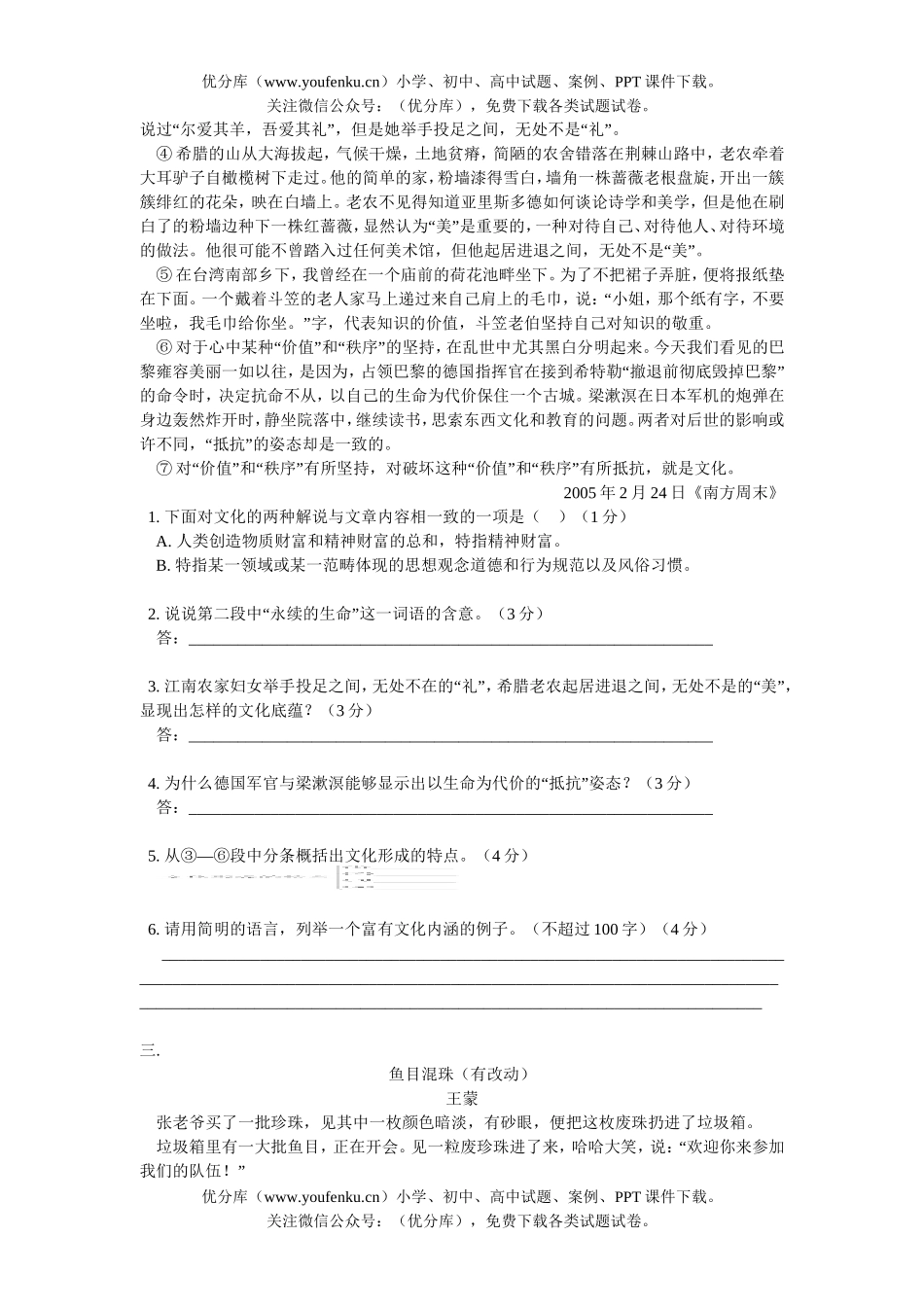 高中一年级语文暑假专题复习试卷_第3页