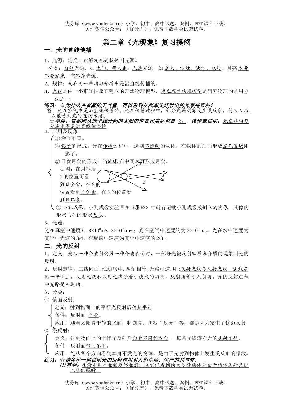 初中物理中考08中考光现象试卷_第1页