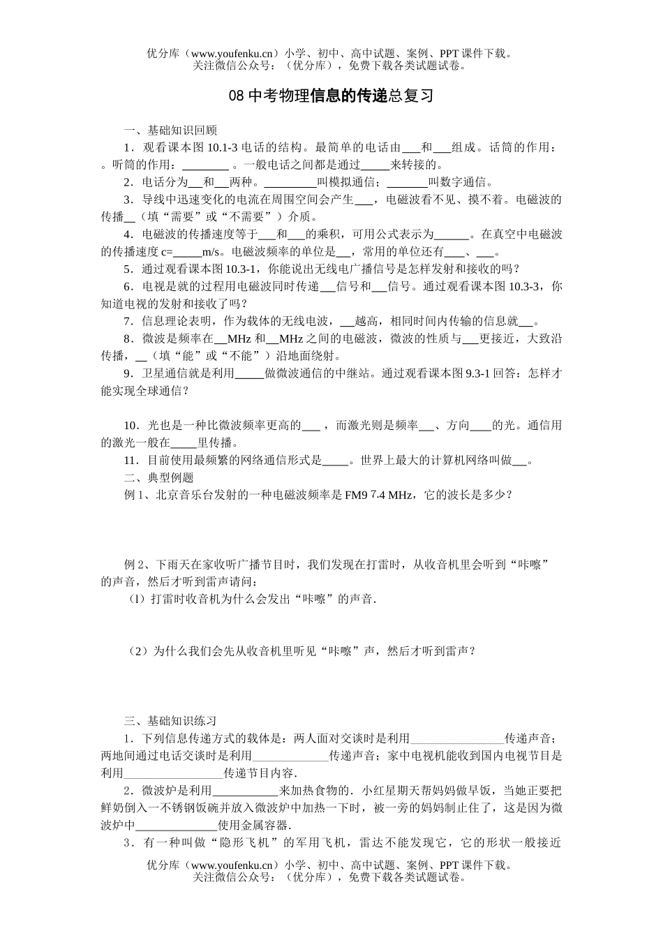 初中物理中考08中考信息的传递总复习试卷_第1页