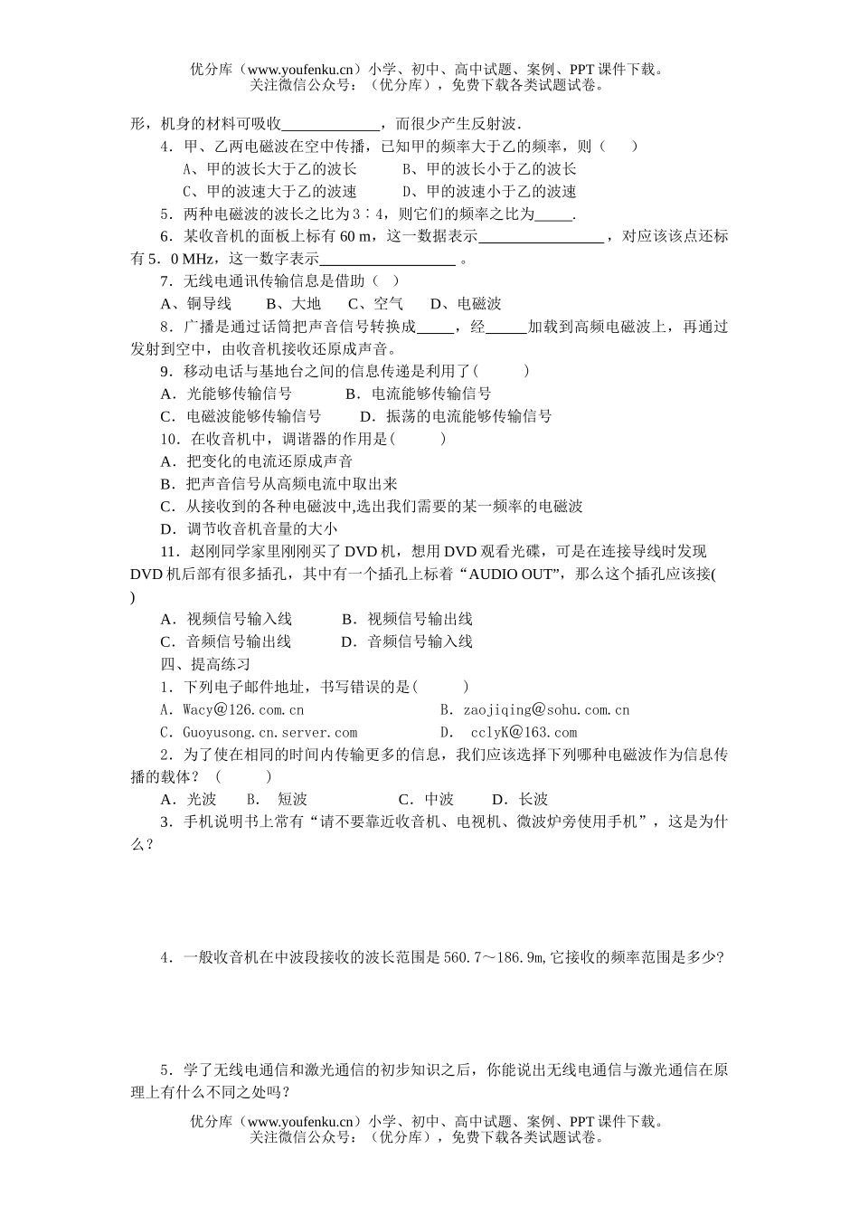 初中物理中考08中考信息的传递总复习试卷_第2页