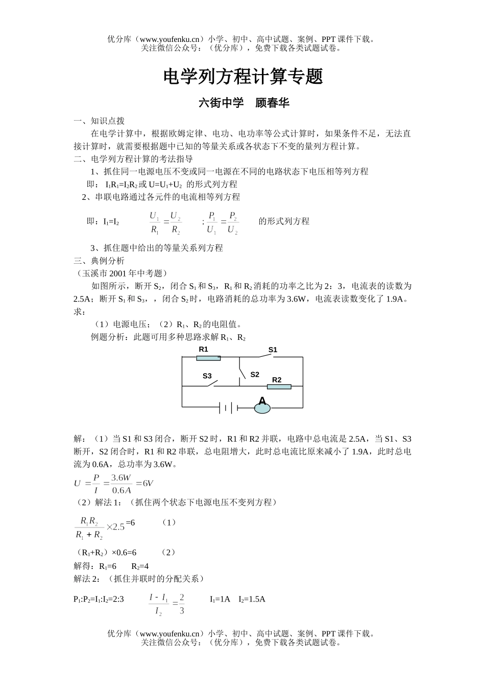 初中物理中考中考电学列方程计算专题复习试卷_第1页