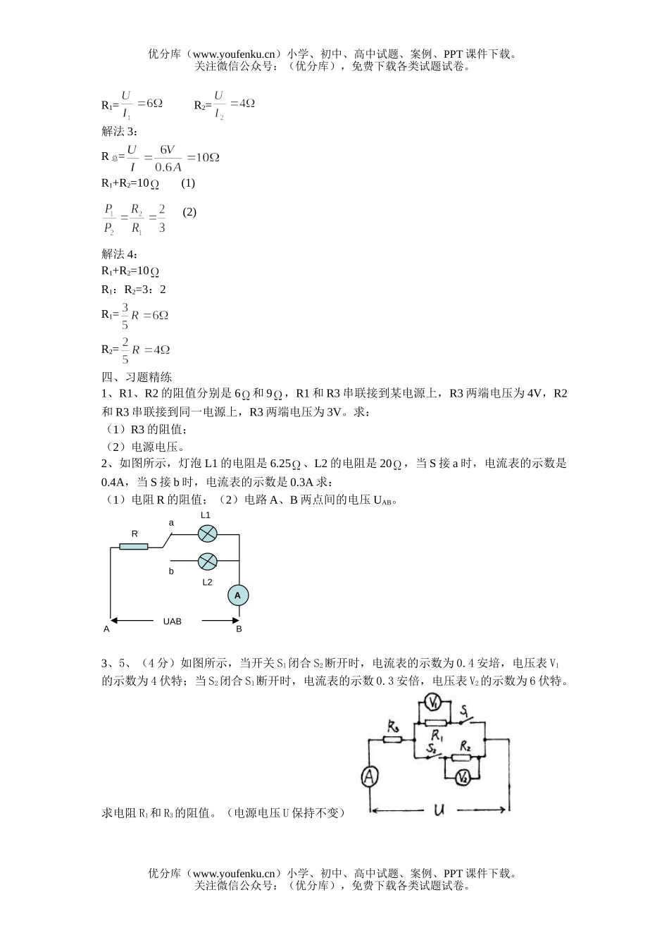 初中物理中考中考电学列方程计算专题复习试卷_第2页