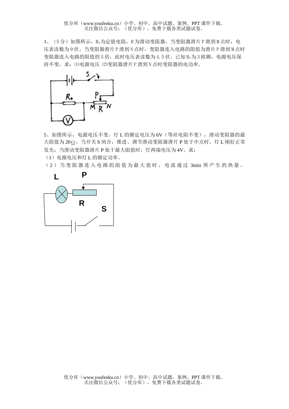初中物理中考中考电学列方程计算专题复习试卷_第3页