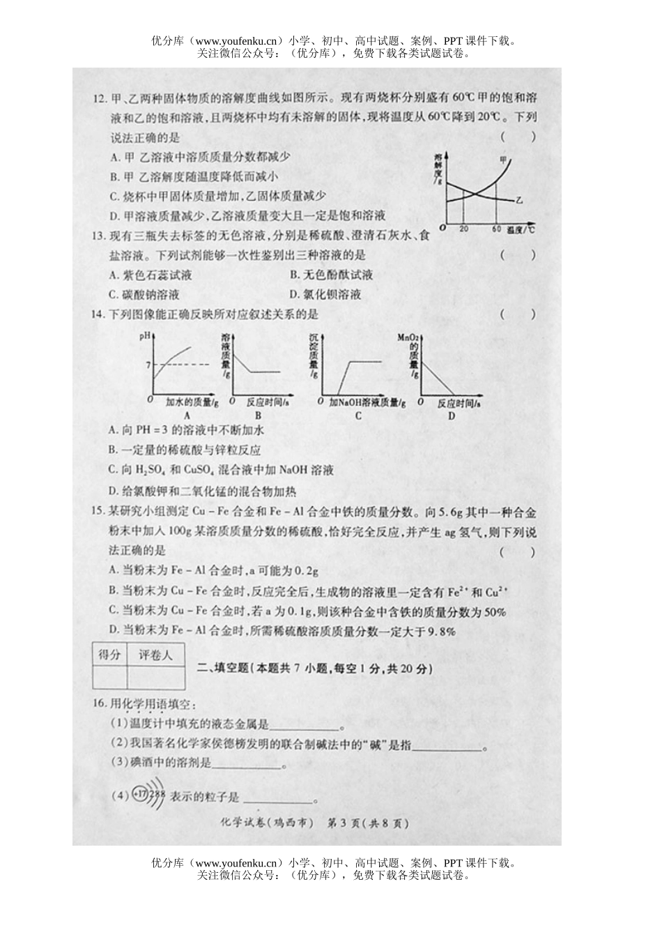 初中化学考08年鸡西市毕业生学业考试卷_第3页