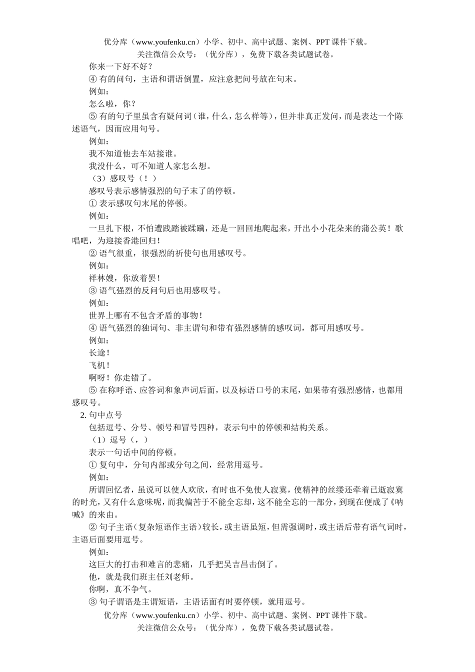 高中一年级语文暑假专题复习试卷_第1页