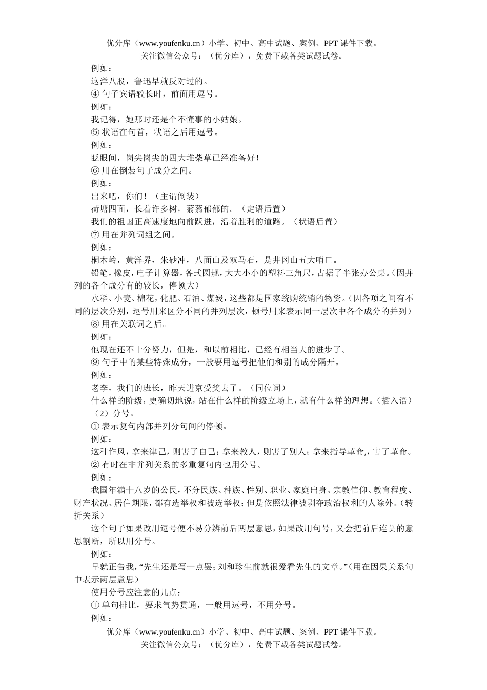 高中一年级语文暑假专题复习试卷_第2页