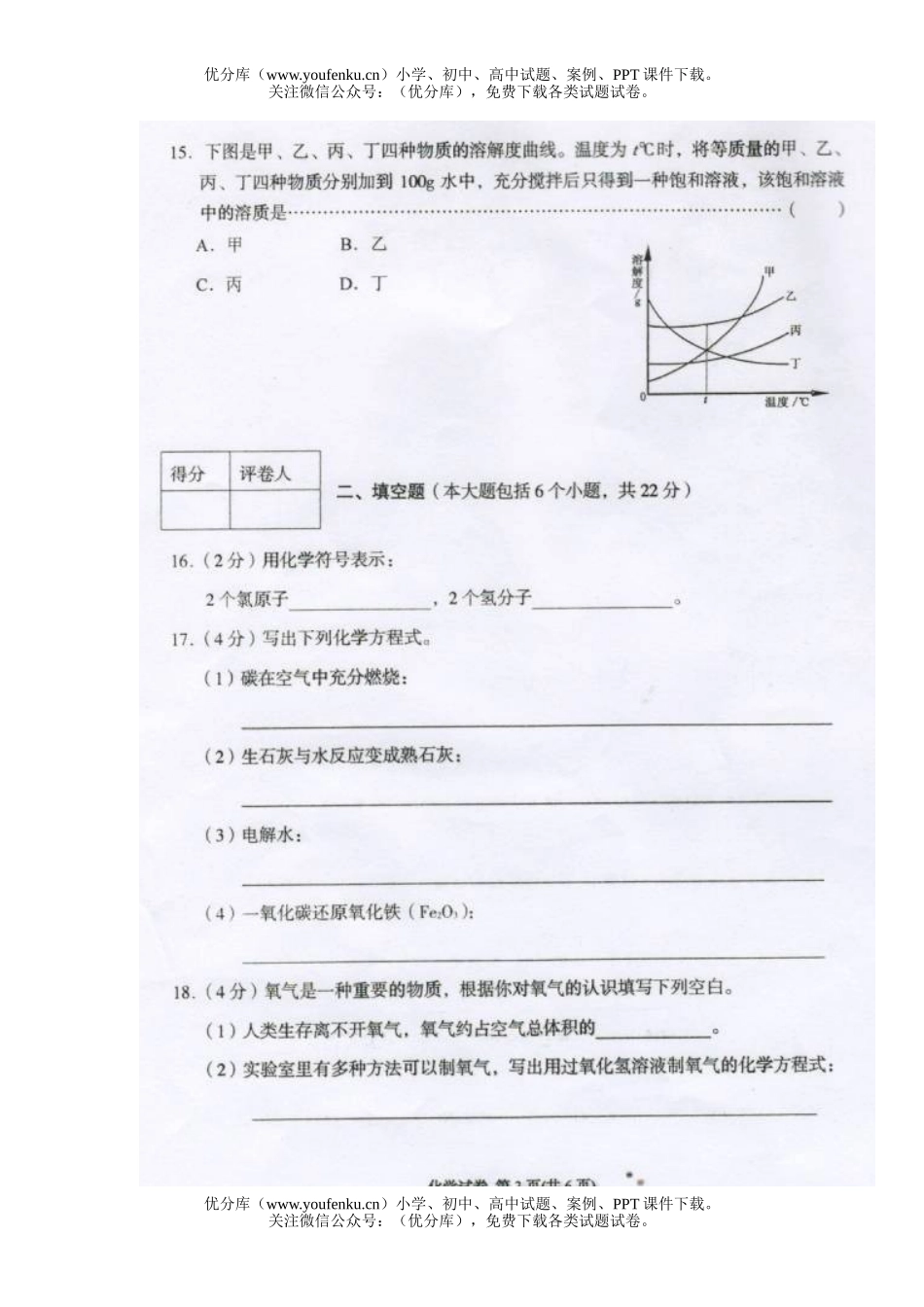初中化学考08年重庆学段招生考试卷_第3页