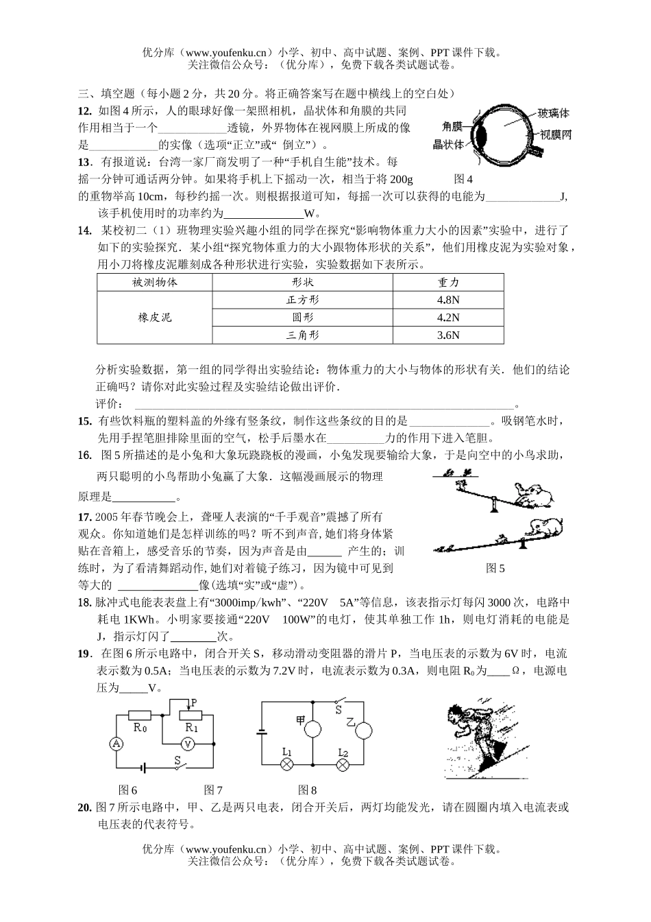 初中物理中考中考模拟7试卷_第3页