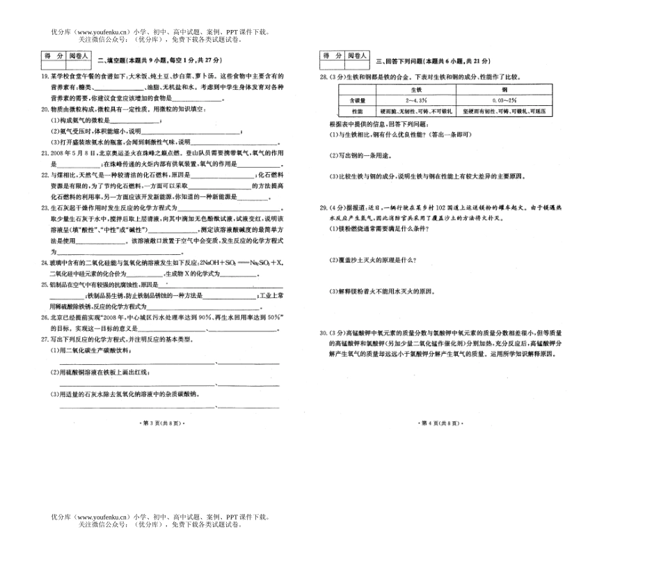 初中化学考08年辽宁省大连市中考试卷_第1页