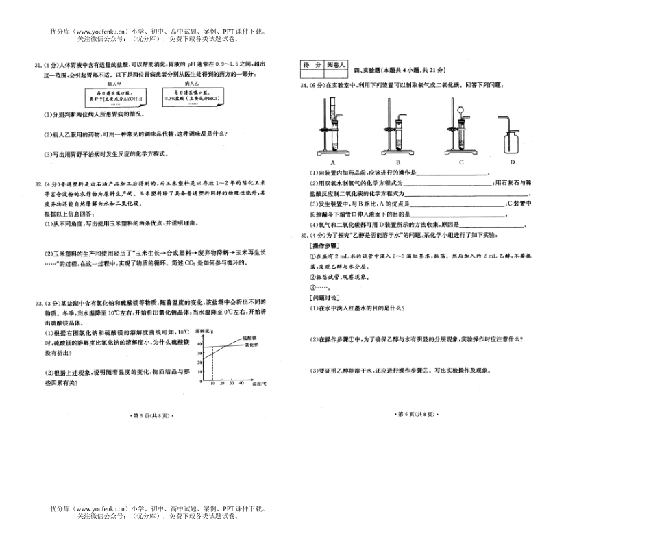 初中化学考08年辽宁省大连市中考试卷_第2页