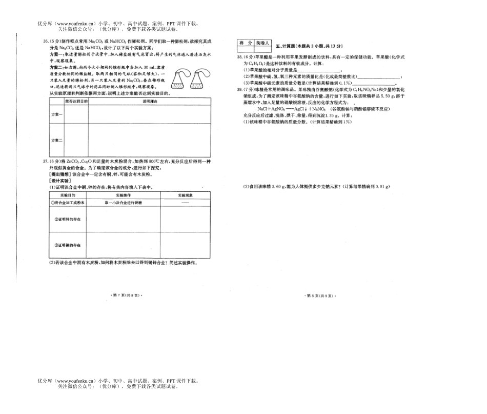 初中化学考08年辽宁省大连市中考试卷_第3页