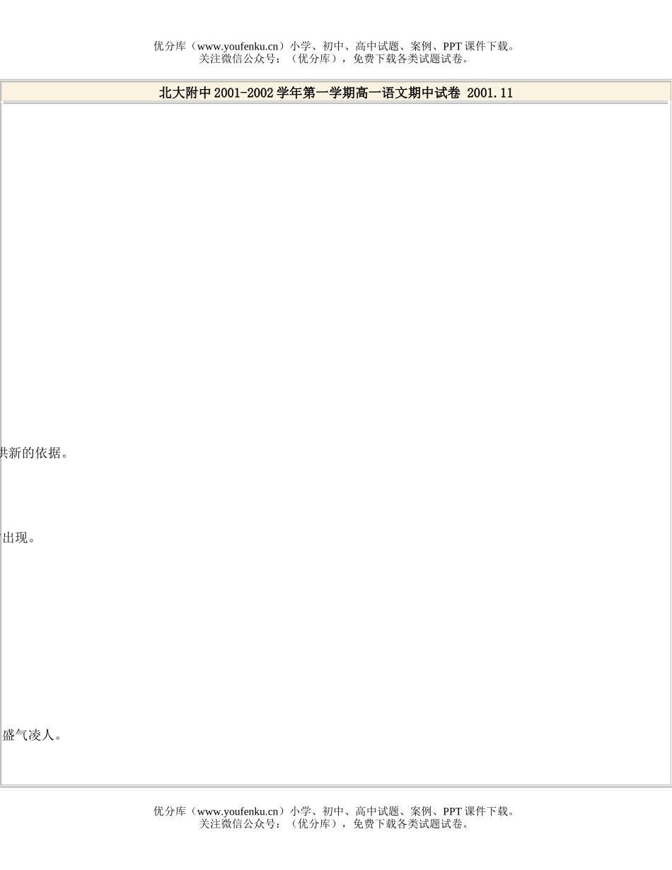 高中一年级语文北大附中第一学期期中试卷_第1页