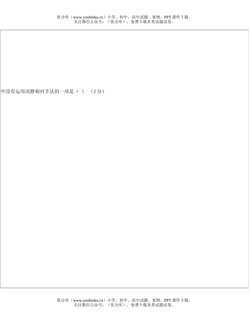 高中一年级语文北大附中第一学期期中试卷_第3页