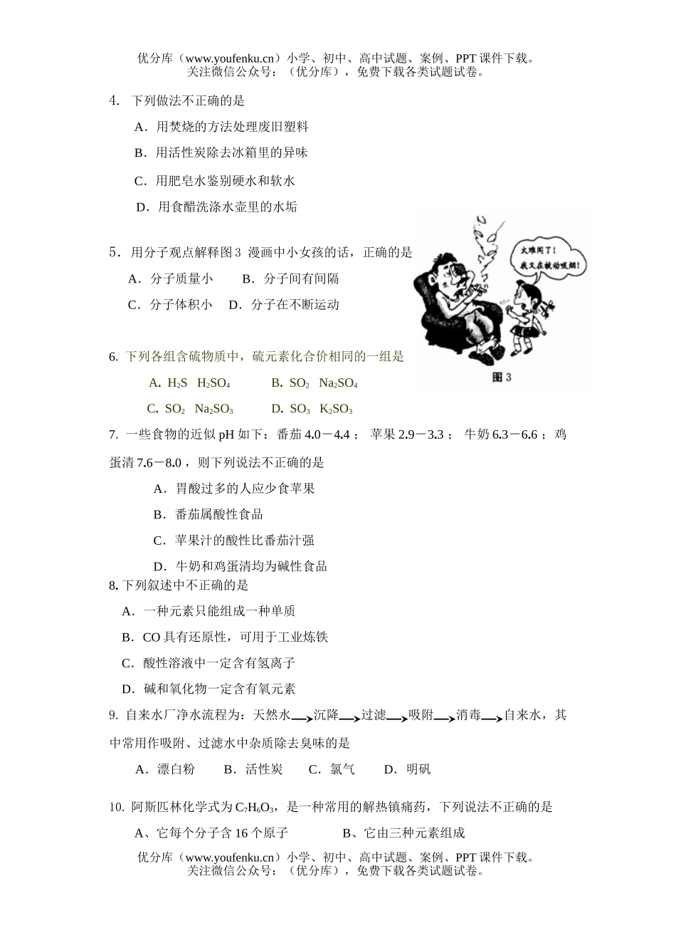 初中化学考08年荔湾区模拟考试卷_第2页