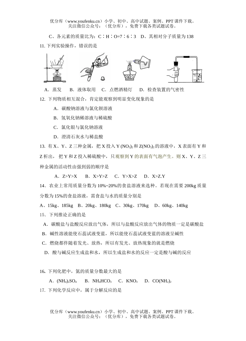 初中化学考08年荔湾区模拟考试卷_第3页