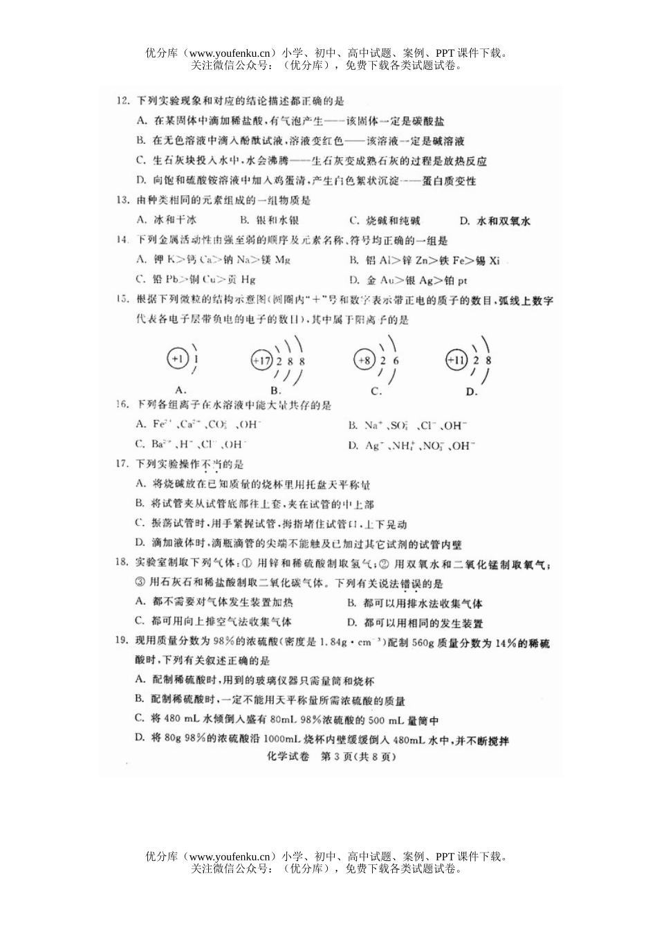 初中化学考08年苏州学段招生考试卷_第3页